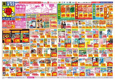 3/8~3/14チラシ オモテ