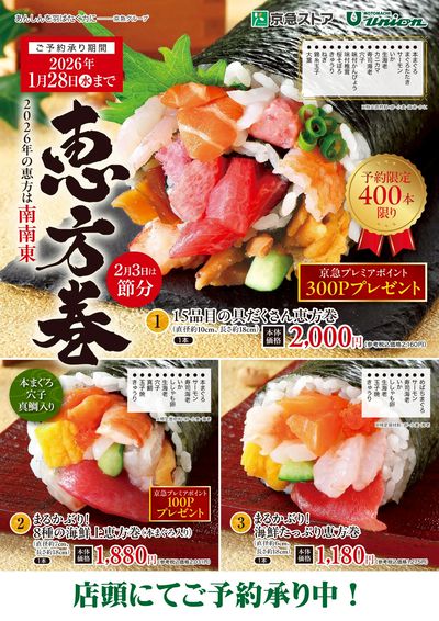 恵方巻ご予約承り中!