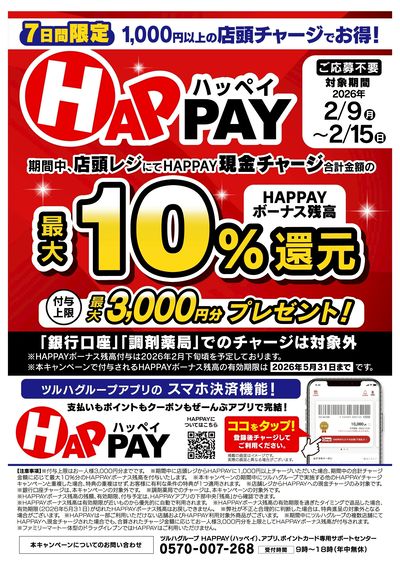 【HAPPAY】最大10%還元!