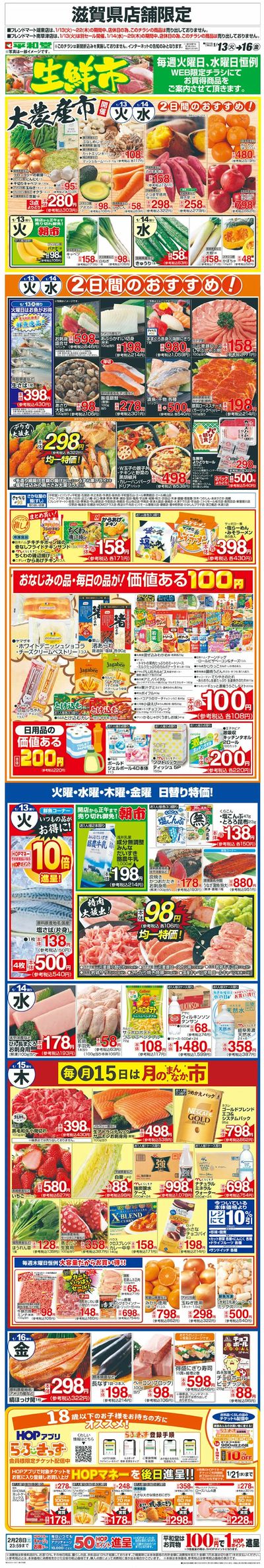 WEB限定 1/13(火)~生鮮市