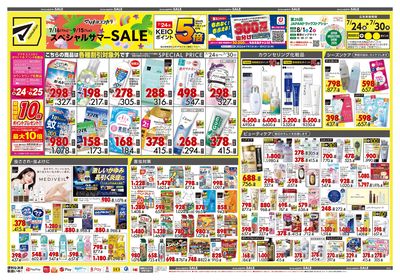 スペシャルサマーSALE オモテ