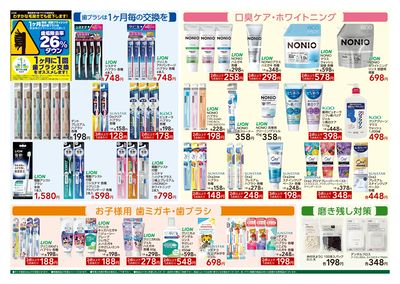 お口の悩みはカインズにおまかせ