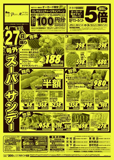 4月27日週末:おもて
