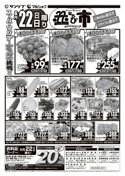 並び市_熊本_表