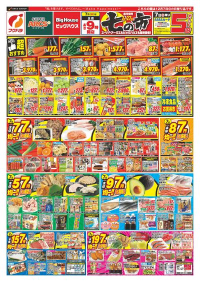 七の市 7日ポイント5倍