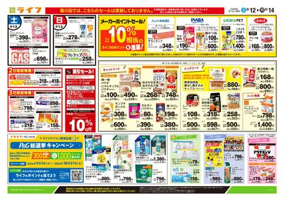 9/12号 くらしの品おすすめ号