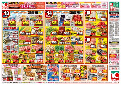 6月13日週末:おもて