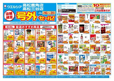 7月16日号店舗限定号外セール:オモテ