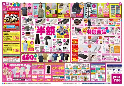 6/11号 GMS 週末チラシ オモテ