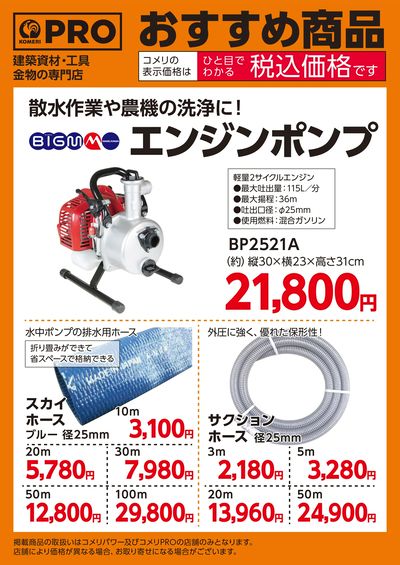 〈おすすめ商品〉エンジンポンプ