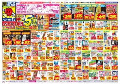3/9~3/15チラシ オモテ