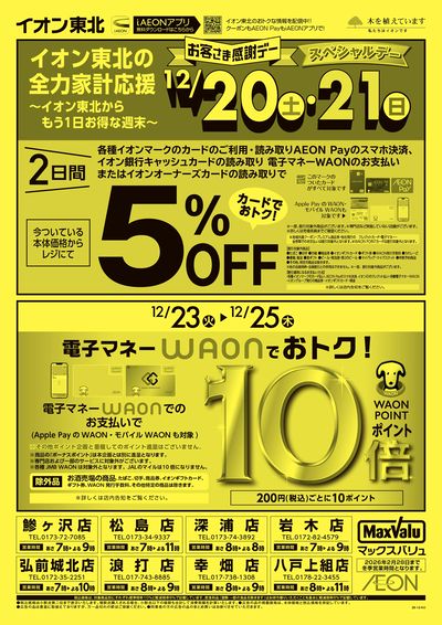 青森告知チラシ オモテ