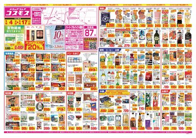 26/9/4~26/9/17 一宮奥町店-表