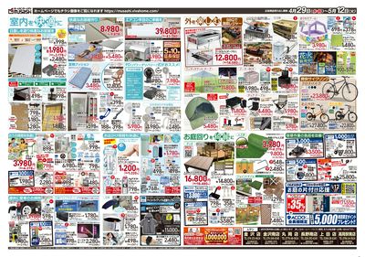 04月29日号チラシ 裏面
