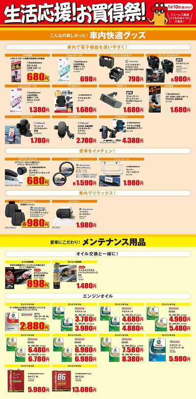 生活応援!お買得祭!_車内快適/メンテナンス用品