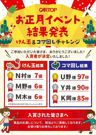 2月6日配信 お正月イベント結果発表!けん玉&コマ回しチャレンジ