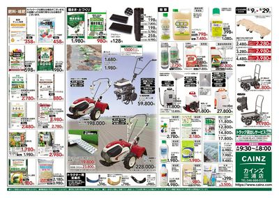 秋の農業応援特集 裏
