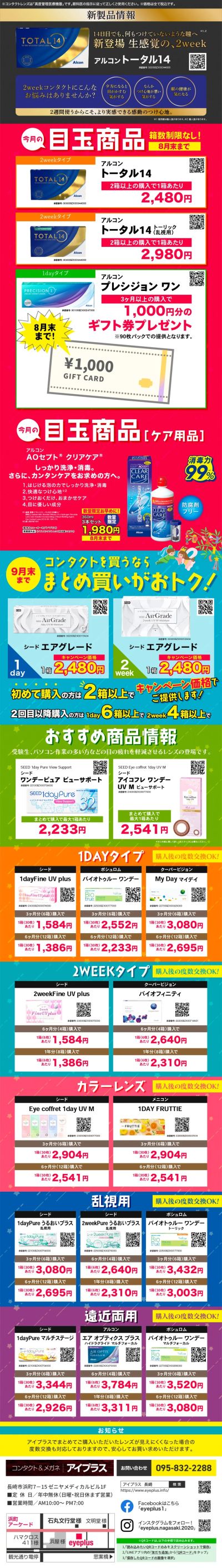 7月チラシ_コンタクト面