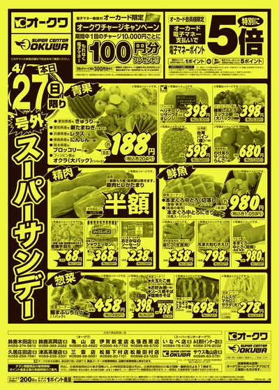 4月27日週末:おもて