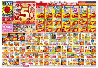 1/11~1/17チラシ オモテ