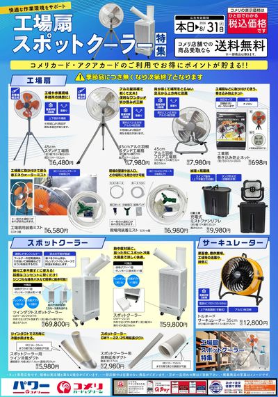 工場扇・スポットクーラー特集