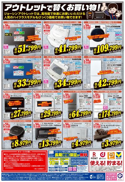 最新のお買い得チラシ!(裏)