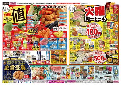 火曜得だ値/iAEON祭:オモテ