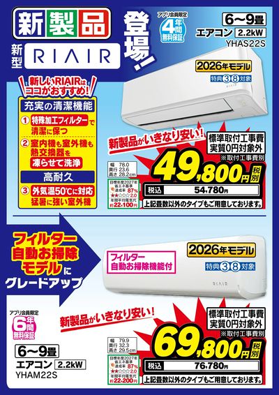 新型RIAIR登場!