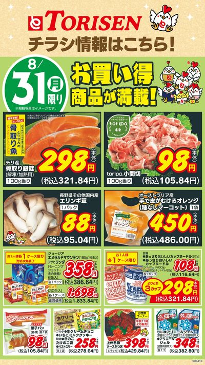 8/31日替わり