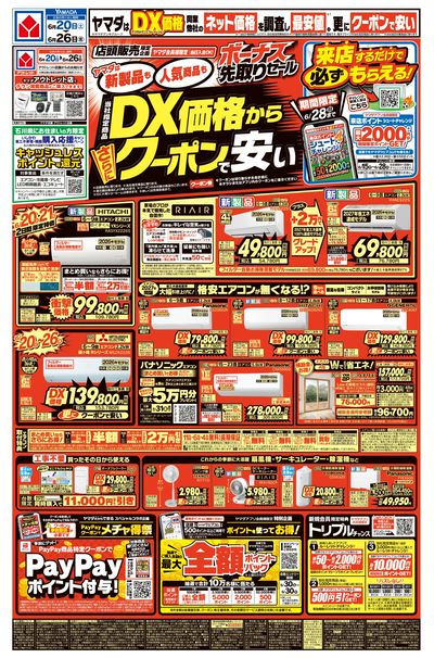 ボーナス先取りセール(おもて)