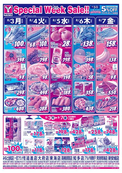 8/3-7 日替りご奉仕