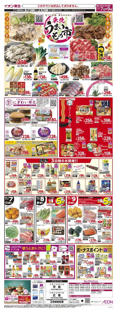 東北うまいもの市