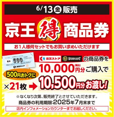 京王マルトク商品券