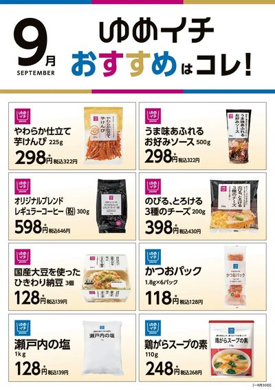 ゆめイチ9月 Part1