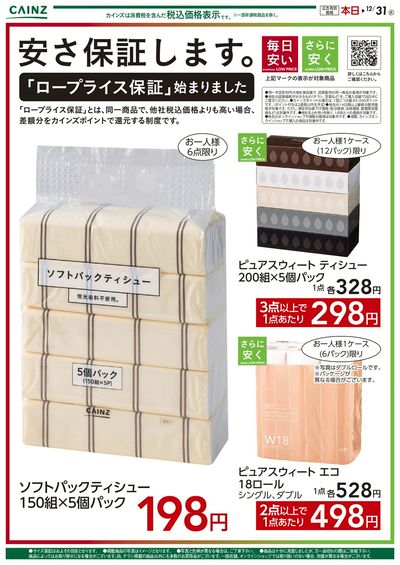 生活応援(ペーパー)