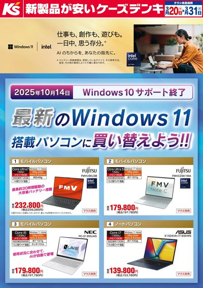 最新のWindows11搭載パソコンに買い替えよう!!_おもて