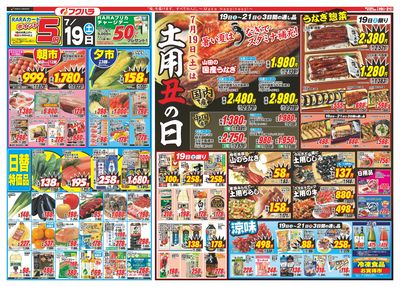 夏のスタミナ祭り 19日・20日ポイント5倍