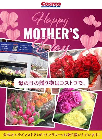 母の日の贈り物はコストコで!