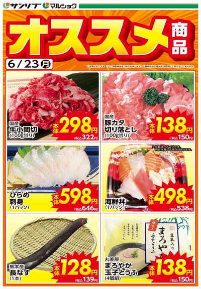 オススメ商品-大分・別府