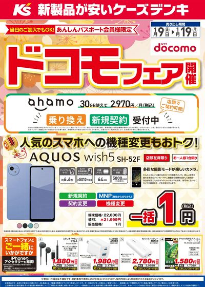 ドコモフェア開催