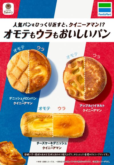 オモテもウラもおいしいパン