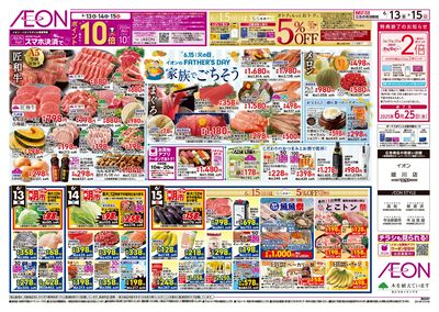 第16週 06/13号 父の日/超トクフェス