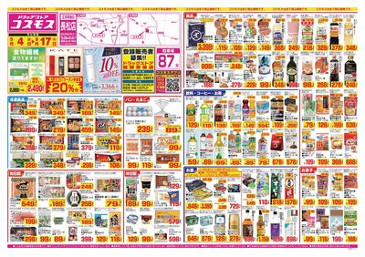 26/9/4~26/9/17 長松店-表