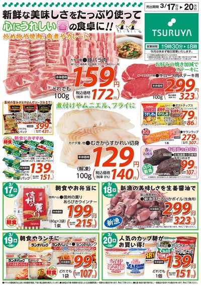 3/17~3/20 LINEチラシ