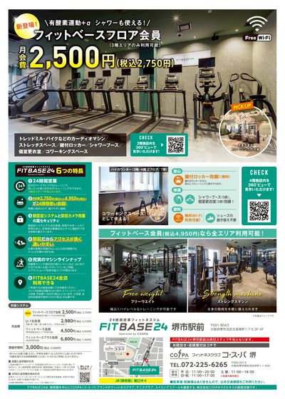 FITBASE24堺市駅前 初月会費半額+2ヶ月目会費0円で始めやすい