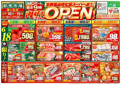 肉好き集まれ!!OPEN第1弾!!
