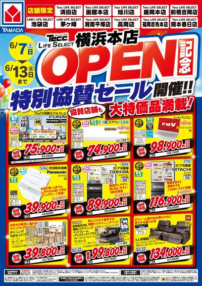 特別協賛セール開催!