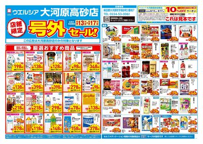 8月13日号店舗限定号外セール:オモテ