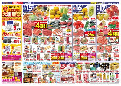 11/15-11/17のお買い得商品