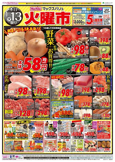 1/13号 火曜市/G.G感謝デー:オモテ